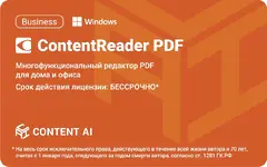 ПО Content AI ContentReader PDF 15 Business Download для физ./юр. лиц бессрочная (CR15-2S4W01)