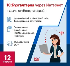 Ключ активации 1С Фреш 1С:Бухгалтерия + 1С-Отчетность 1ПК 12 месяцев (4603752045235)